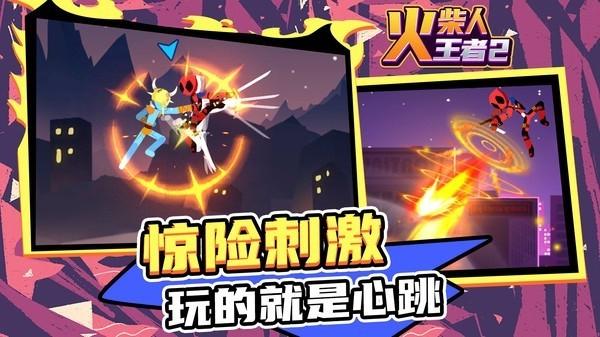 火柴人王者2 安卓版v1.2.3截图0