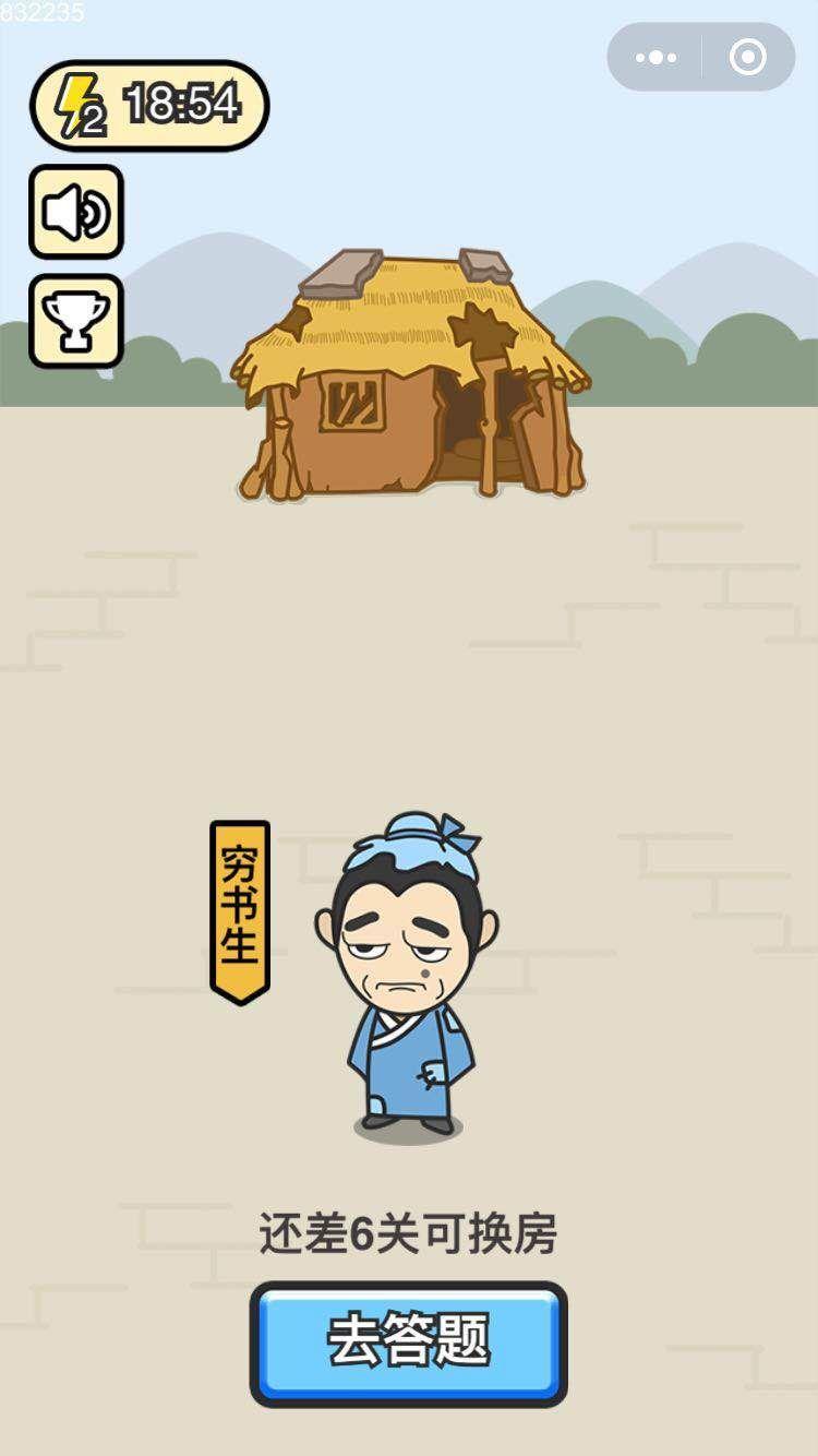 成语升官记截图0