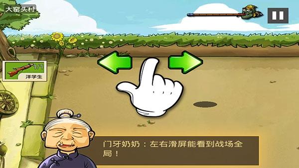 全民打鬼子5