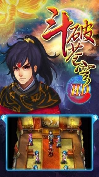 斗破苍穹HD2
