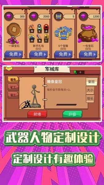 火柴人求生3 安卓版v1.0.3截图3