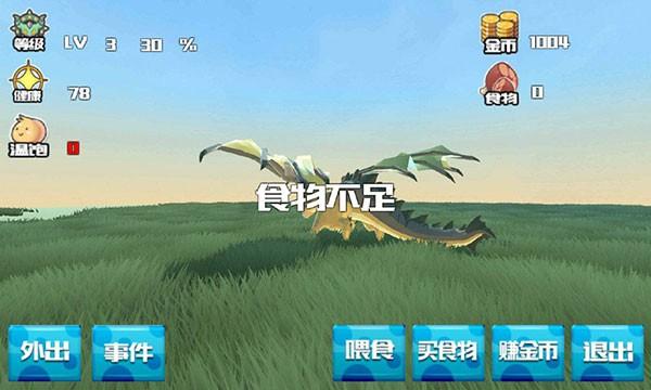 巨龙养成计划 安卓最新版v1.0截图1