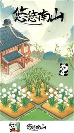 悠悠南山1.1.0最新版截图2