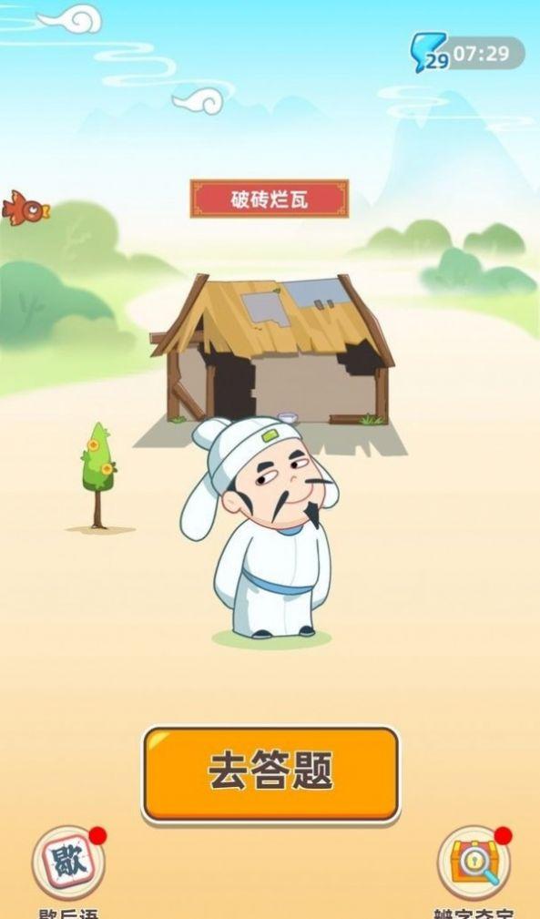 成语聚宝盆截图0