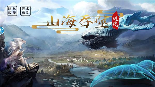山海吞噬进化3