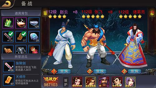 三国战纪2单机版图片8