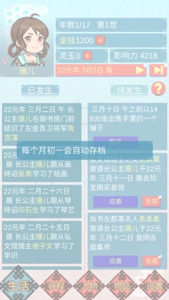 重生长公主的日常8