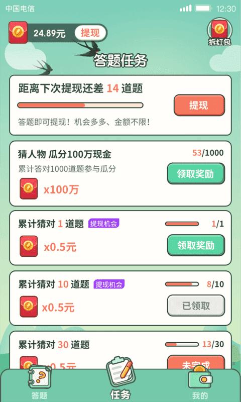 一起来答题最新红包版截图1
