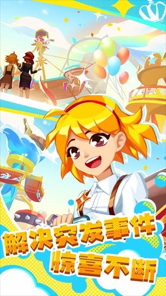 梦想游乐园之星 安卓最新版v1.0截图0