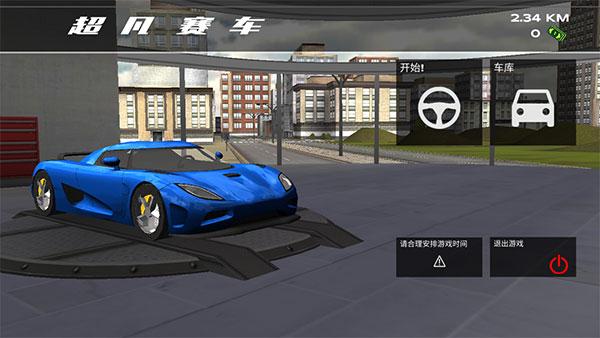 超凡赛车2