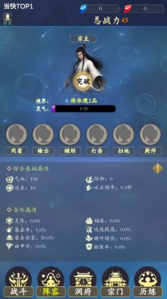我侥幸成为一宗之主 最新版v1.0.5截图0