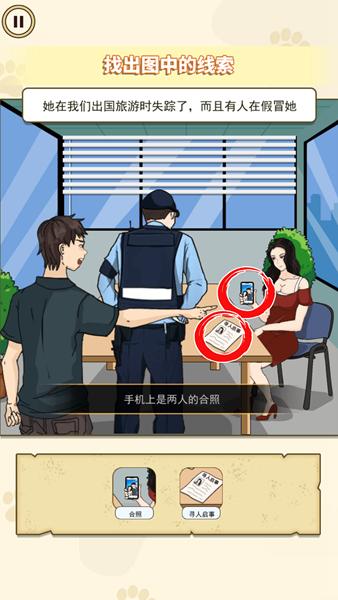 救救小美吧 安卓版v1.0截图3
