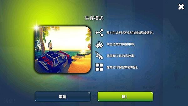 星球生存 手机最新版v1.746截图1
