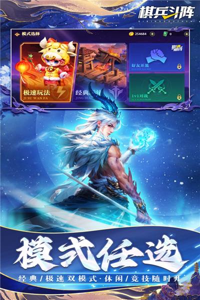 棋兵斗阵 安卓版v2.5.0.0.22.20.21截图3