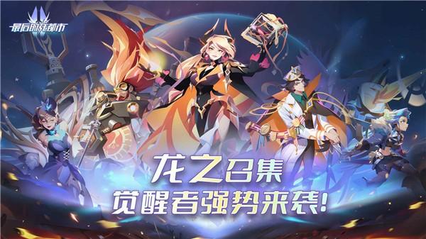 最后的龙都市 官方最新版v1.2.5截图2