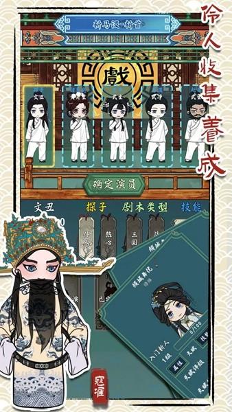 继承了一座戏园子无限金币版 免广告版v1.7截图0