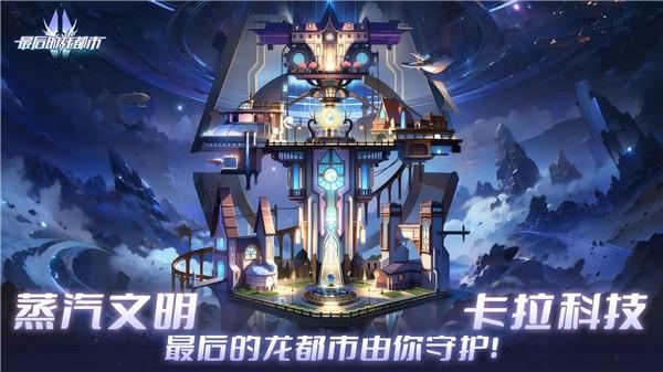 最后的龙都市1