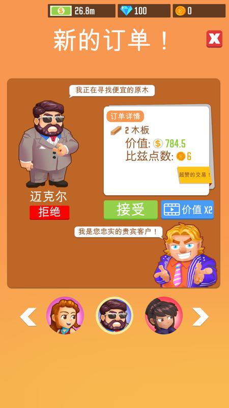 我要当老板伐木工厂 安卓版v1截图3