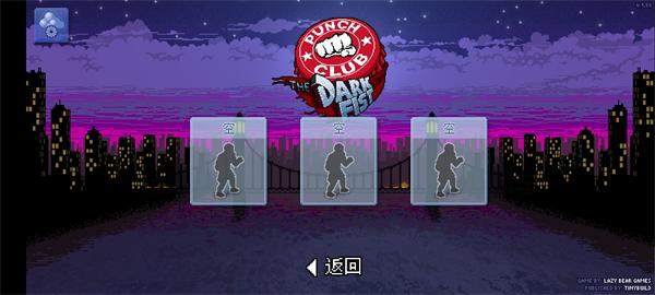 拳击俱乐部汉化版图片7