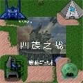 铁锈战争四族之战最新版本 最新版v6.9