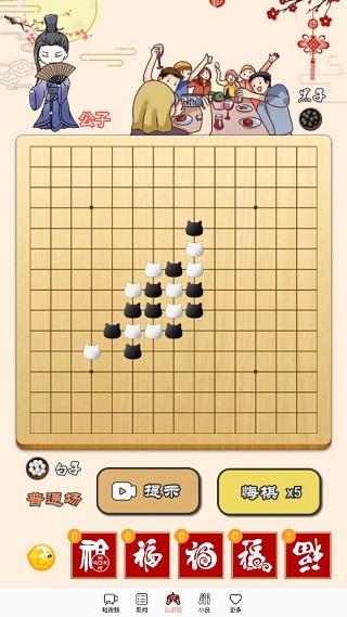 迎春五子棋8