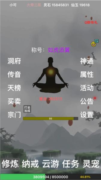 全民修真时代去广告版图片1