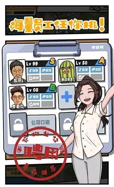 我是一名保安 安卓官方版v0.0.67截图2