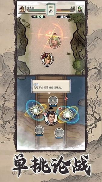 三国人生模拟 安卓版v1.0.4截图2