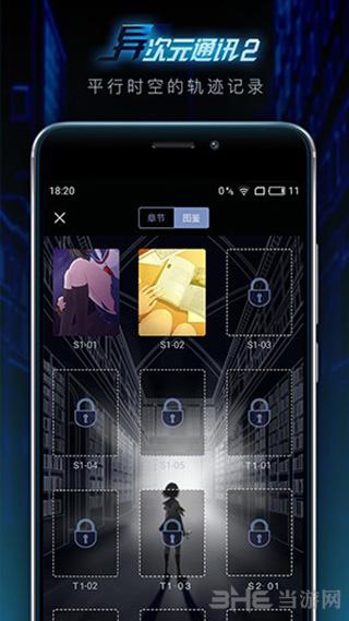 异次元通讯2 官方安卓版v3.4截图2
