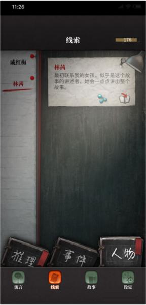 流言侦探7