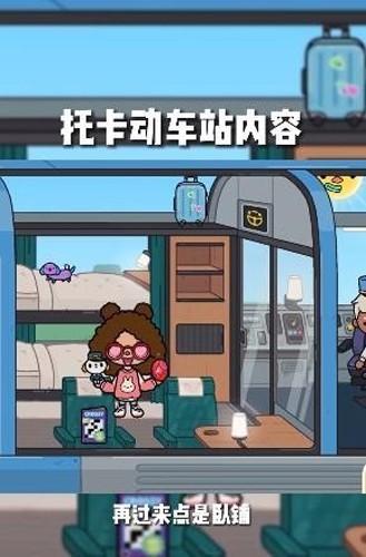 托卡世界地铁站版本 安卓版v1.54截图3