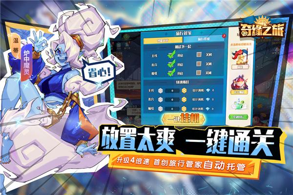 奇缘之旅官方版2