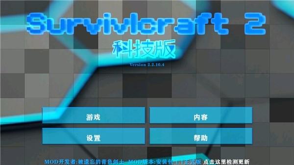 生存战争2.2科技版mod 正式版本v2.2.10.4截图0