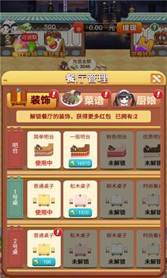 大富豪餐厅红包版截图0