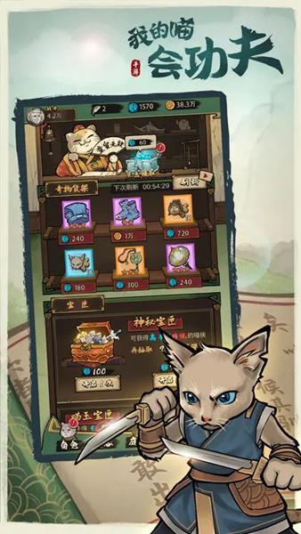 我的喵会功夫 安卓版v2.0.2截图2