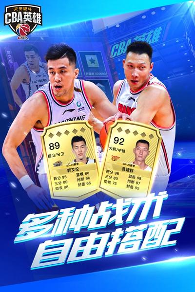 中职篮英雄九游版 最新版v1.1.4截图1