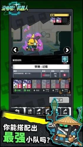 没电啦机器人 安卓版v1.02截图2