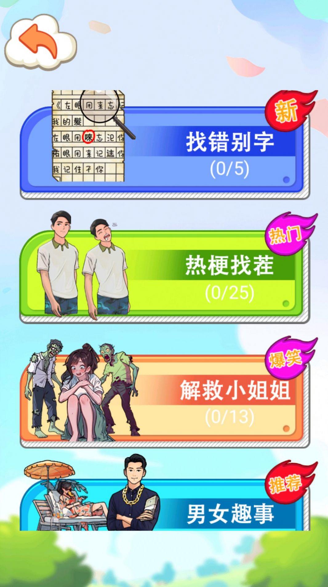 找错别字吧截图0