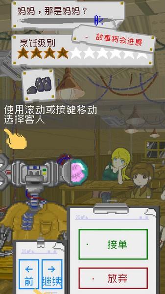 末日餐厅游戏 安卓版v1.35截图3