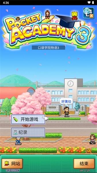 口袋学院物语32