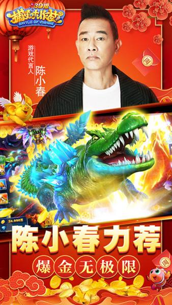 捕鱼大作战林心如版本 安卓版v1.0.0截图2