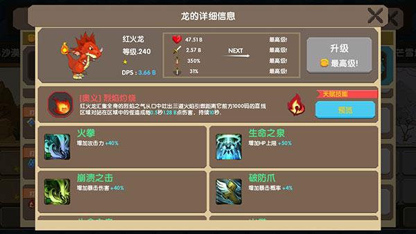 龙之契约无限钻石版3