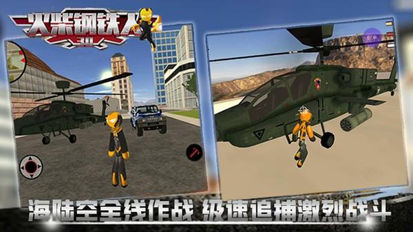 火柴钢铁人3D 最新版v1.0截图1