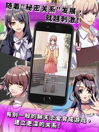 秘密关系开始啦汉化版 安卓版v1.1.1截图1