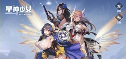 星神少女 官方最新版v1.0.0.133截图1