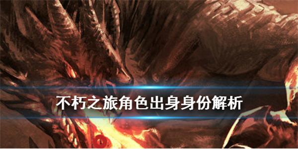 不朽之旅重生5