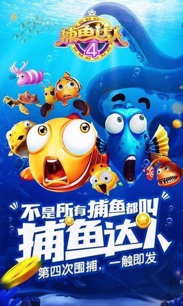 捕鱼达人2012经典旧版2D 安卓单机版v1.0.0截图3