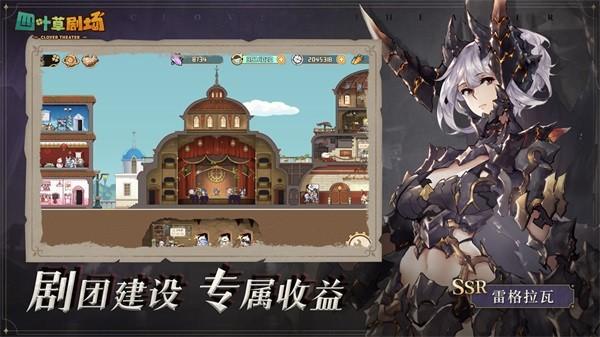 四叶草剧场 安卓版v1.295.32.1629截图3