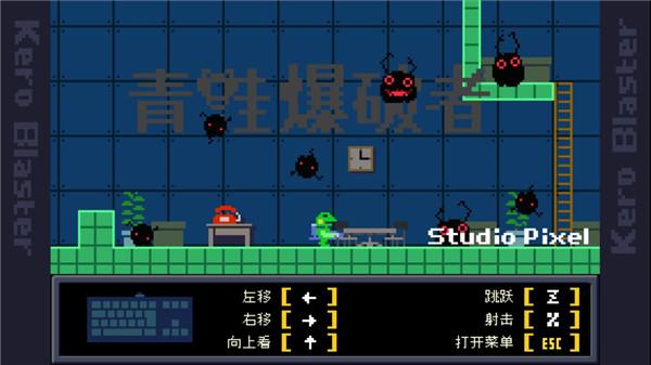 青蛙爆破者图片2
