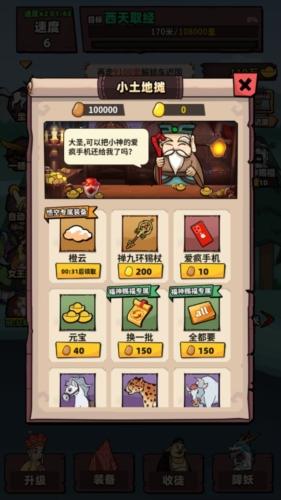 西天取经免广告版游戏优势